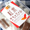 生キャラメル